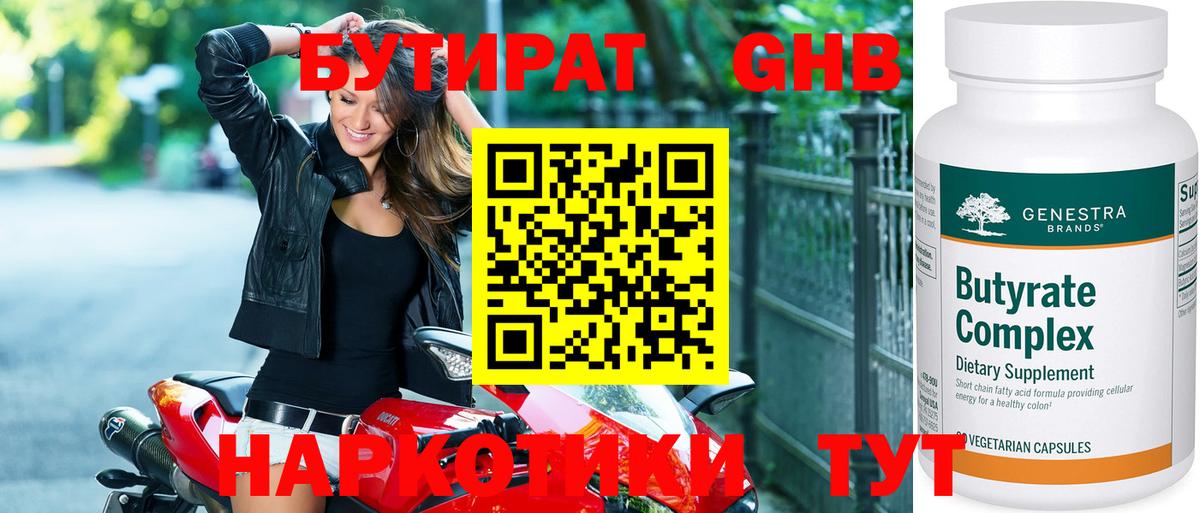 БУТИРАТ  Бутират жидкий экстази  Вход с VPN  Химки 