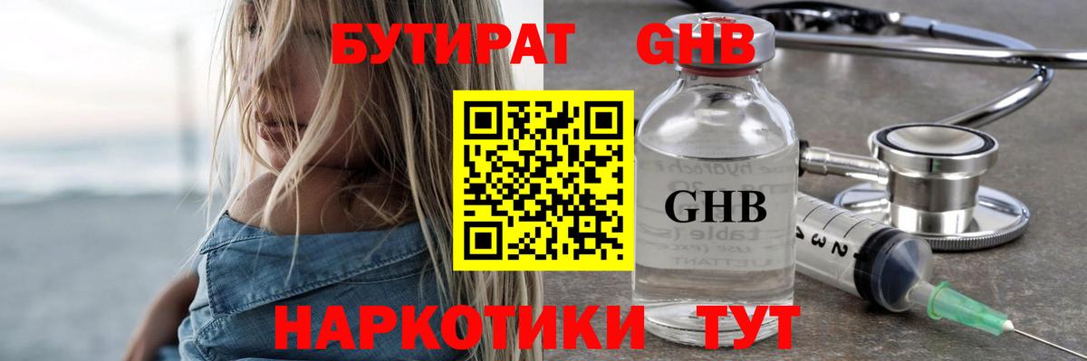 Бутират BDO Химки