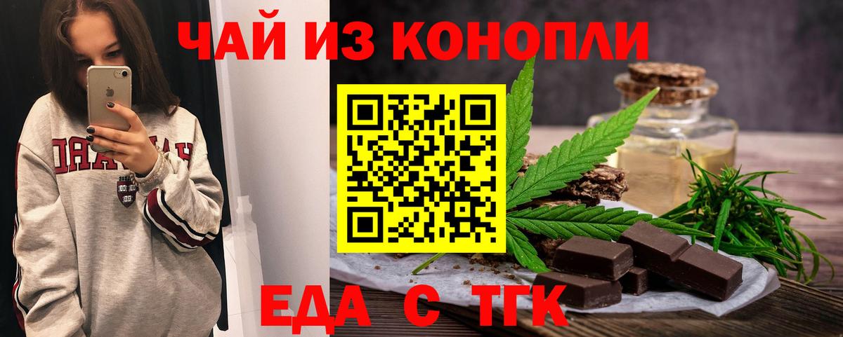 Еда ТГК марихуана  Вход с VPN  Химки 
