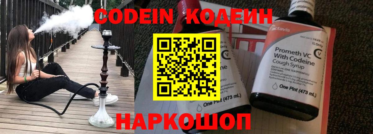 Кодеиновый сироп Lean напиток Lean (лин) Химки
