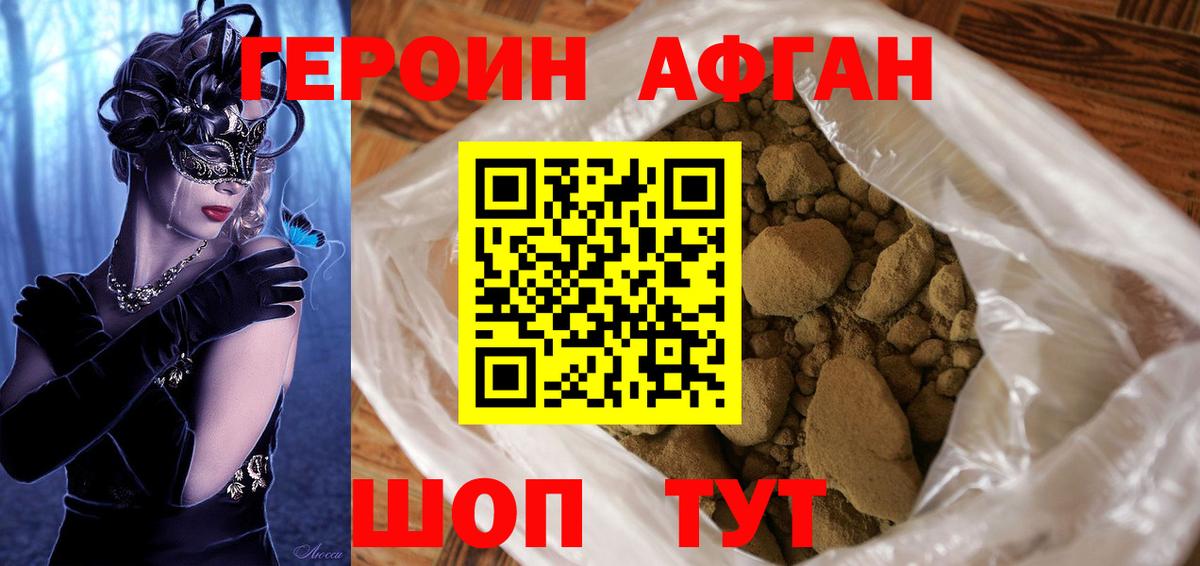 Химки  ГЕРОИН Афган  Вход с VPN 